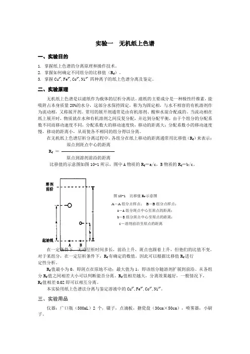 无机化学实验讲义