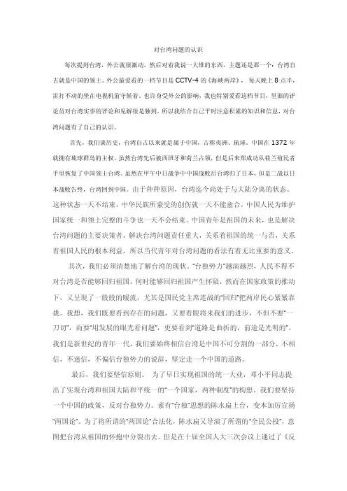对台湾问题的认识