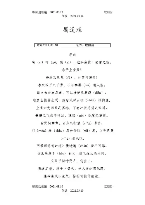 蜀道难(带注音)之欧阳治创编