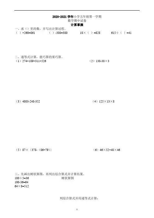 2020-2021学年沪教版五年级上册数学期中试卷含答案