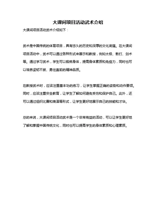 大课间项目活动武术介绍