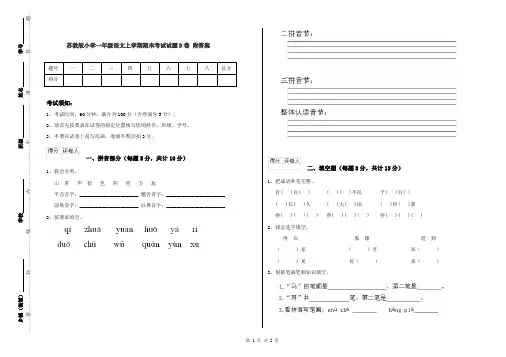 苏教版小学一年级语文上学期期末考试试题D卷 附答案