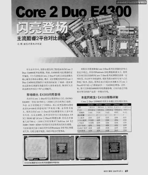 Core 2 Duo E4300闪亮登场——主流酷睿2平台对比测试