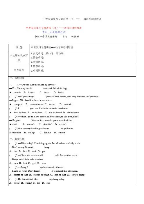 中考英语备考：英语复习专题讲座(七)---   动词和动词短语