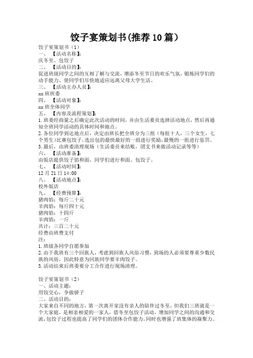 饺子宴策划书(推荐10篇)