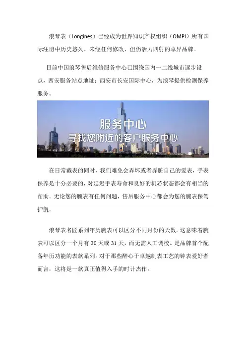 西安浪琴维修服务点