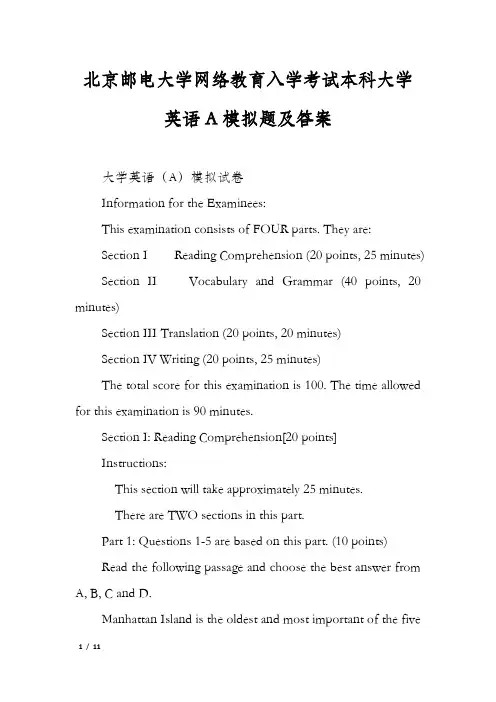 北京邮电大学网络教育入学考试本科大学英语A模拟题及答案