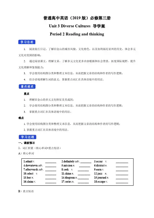 英语新人教必修三 unit 3 Diverse Cultures period 2 阅读导学案2份
