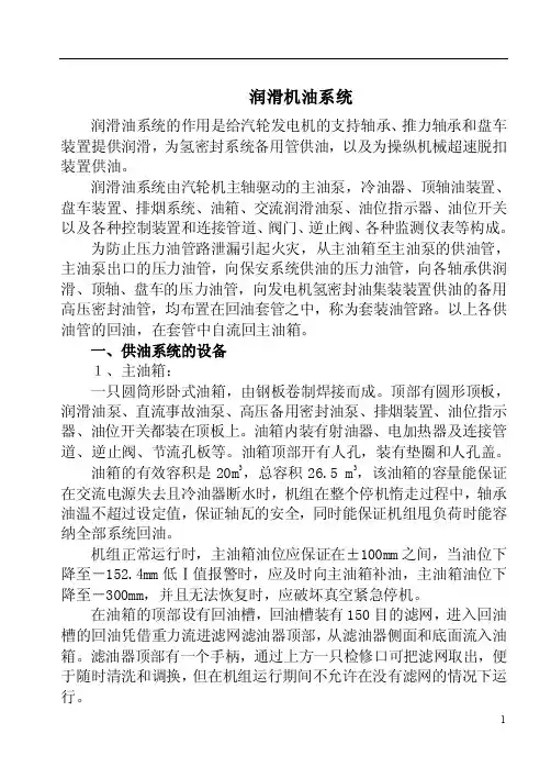 发电厂汽轮机油系统讲义.doc