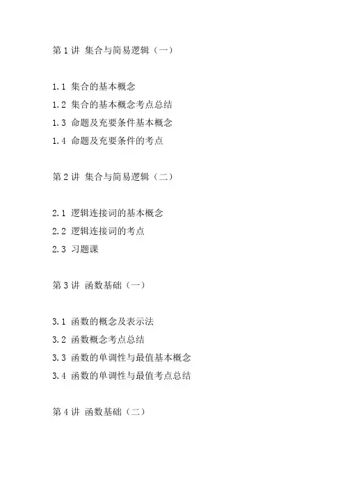 高三高考数学一轮复习(理)大纲