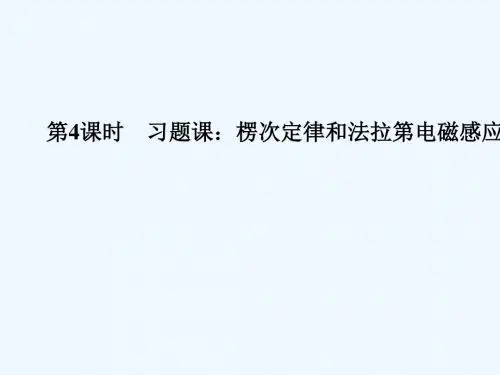 浙江省2018-2019版高中物理 第四章 电磁感应 第4课时 习题课：楞次定律和法拉第电磁感应定律的应用课件 新