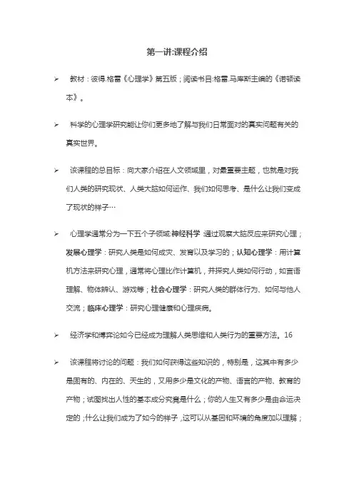 耶鲁心理学导论笔记[1]