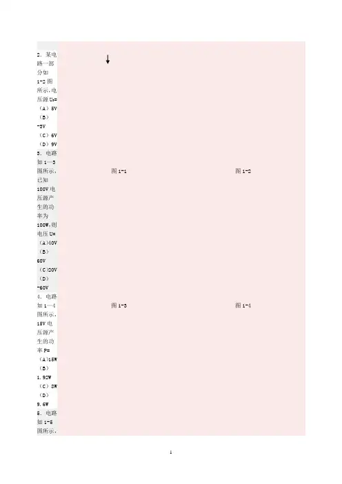 电路试题库(第一学期用)