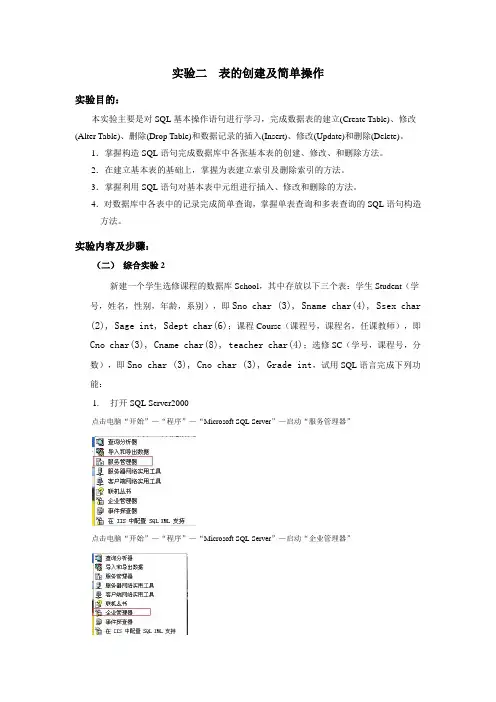 实验二--数据表创建和操作