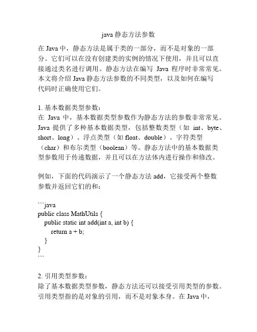 java 静态方法参数