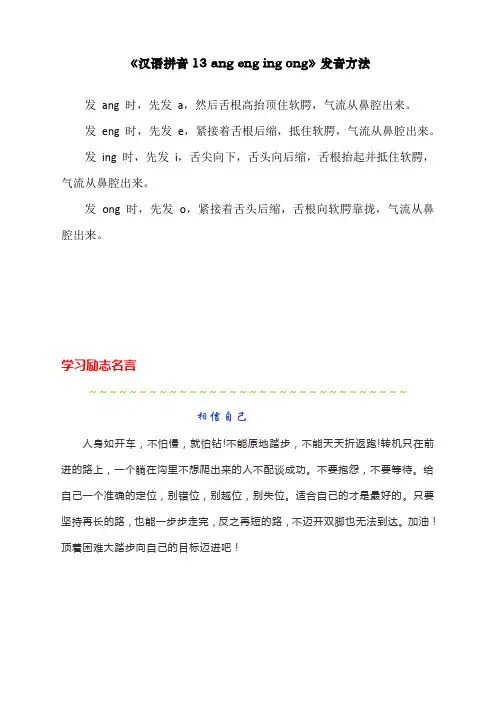 最新部编人教版一年级上册语文《汉语拼音13 ang eng ing ong》发音方法