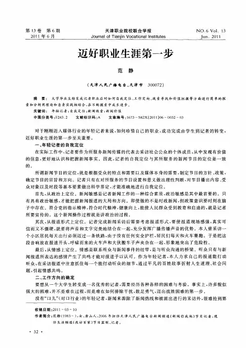 迈好职业生涯第一步