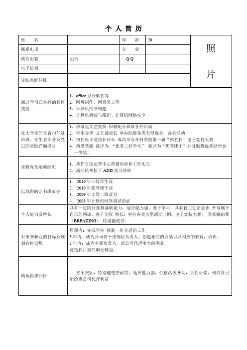 实习生个人简历