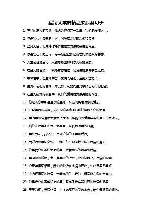 星河文案爱情温柔浪漫句子