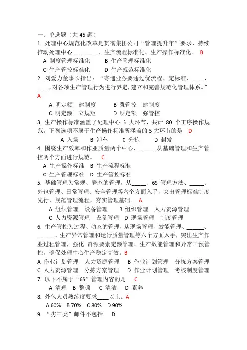 邮政业务知识题库