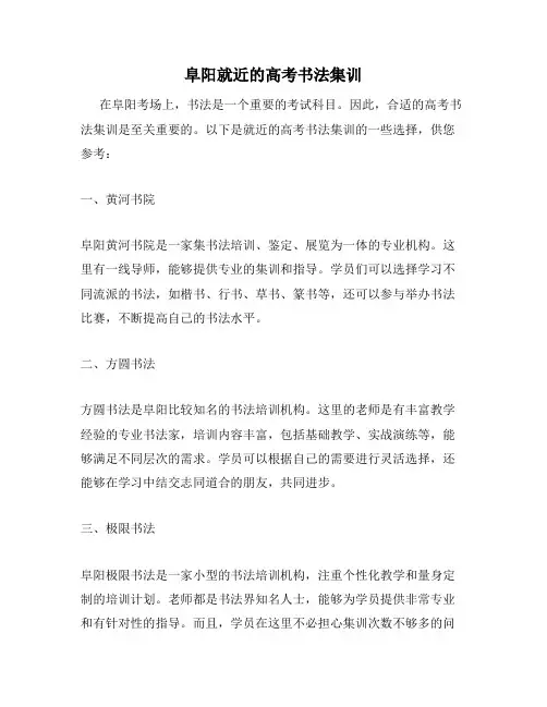阜阳就近的高考书法集训
