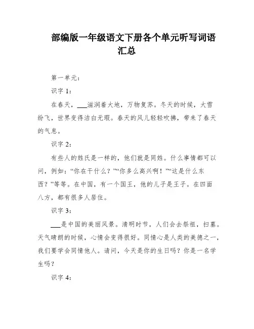 部编版一年级语文下册各个单元听写词语汇总