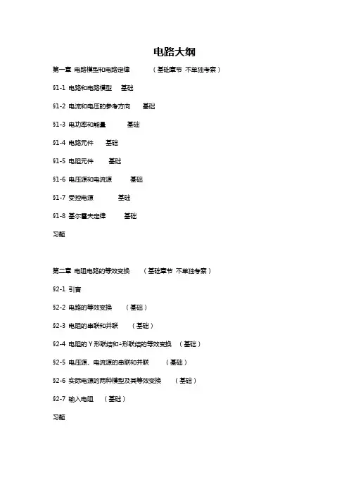 南昌大学电气810电路考研大纲重点模板
