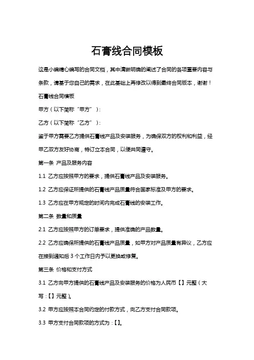 石膏线合同模板