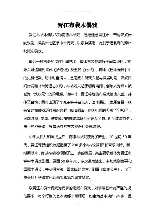 闽南布袋木偶戏