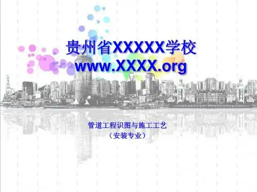 给排水、暖通电气、管道、空调识图与施工工艺(建筑设备学习用)
