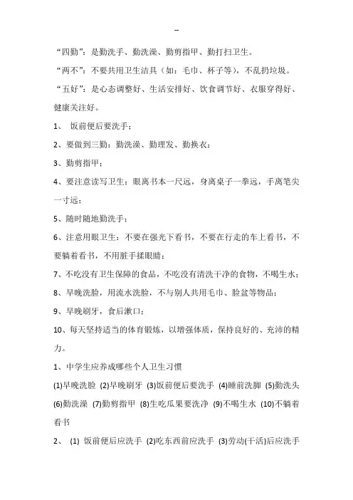 中学生应注意的个人卫生