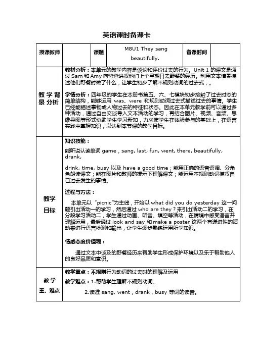 小学英语《They sang beautifully》优质教案、教学设计