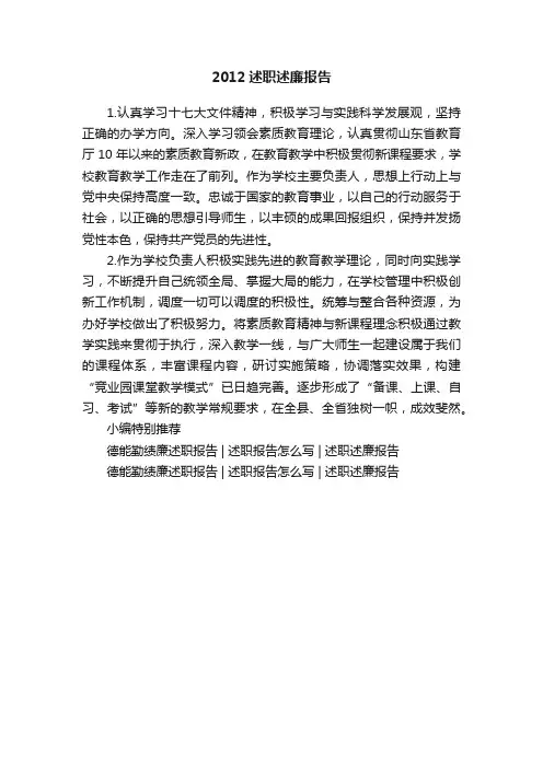 2012述职述廉报告