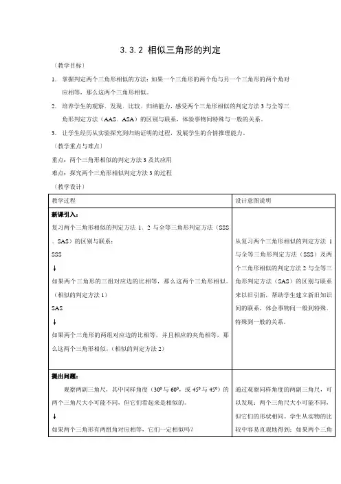 数学3.3.2《相似三角形的判定》教案2(湘教版九年级上册)