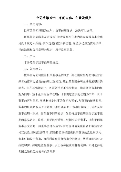公司法第五十三条的内容、主旨及释义