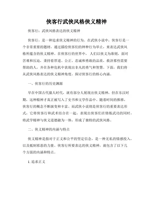 侠客行武侠风格侠义精神