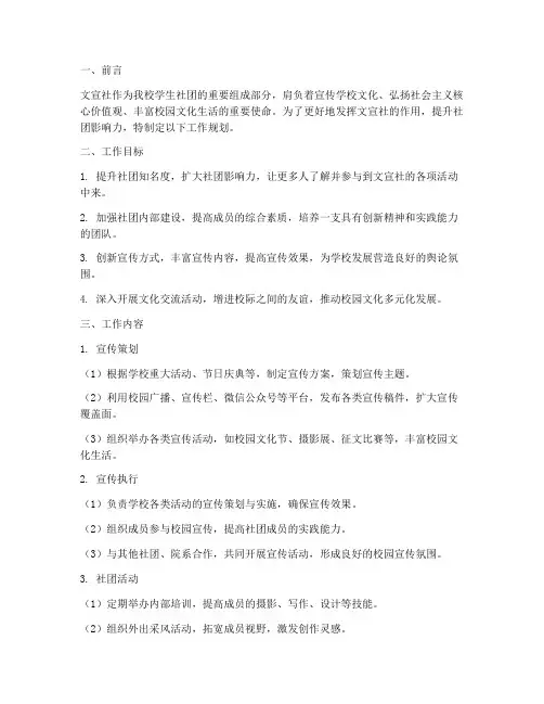 文宣社工作规划