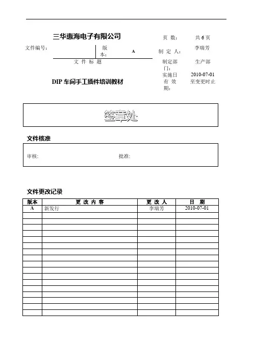 DIP车间手工插件培训教材