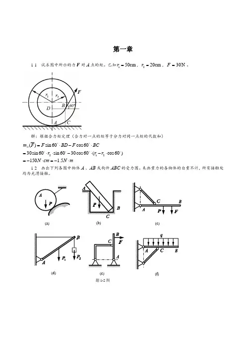 建筑力学习题,详解答案