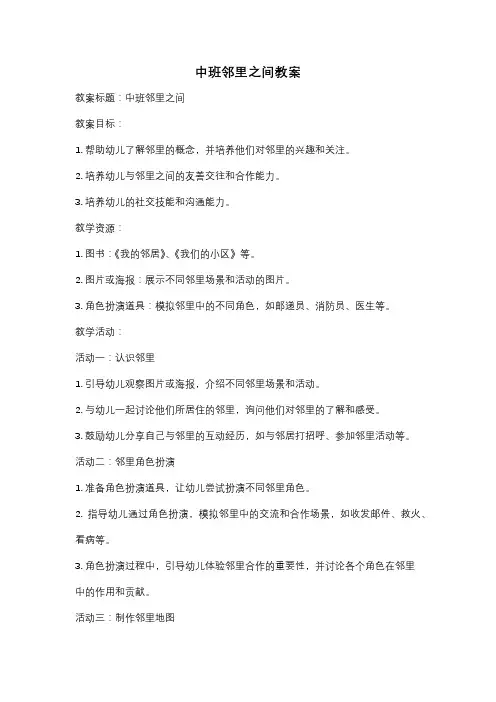 中班邻里之间教案