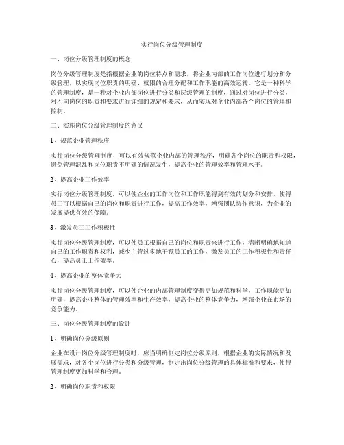 实行岗位分级管理制度