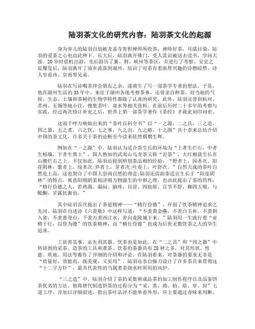 陆羽茶文化的研究内容