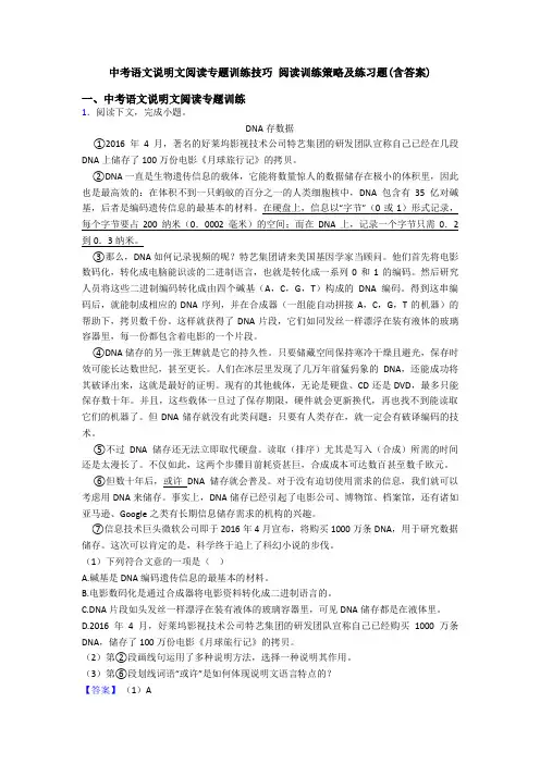 中考语文说明文阅读专题训练技巧 阅读训练策略及练习题(含答案)