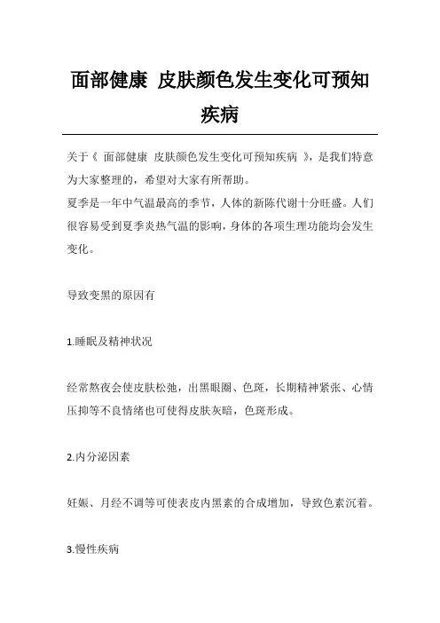 面部健康 皮肤颜色发生变化可预知疾病