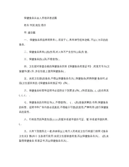 保健食品从业人员培训考试题.