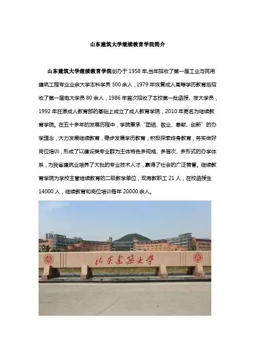 2020年山东建筑大学成人高考招生简章及驻外函授站
