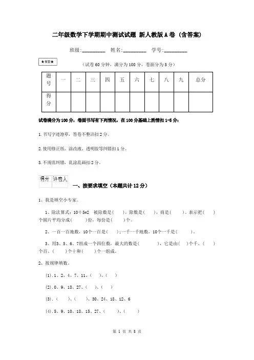 二年级数学下学期期中测试试题 新人教版A卷 (含答案)