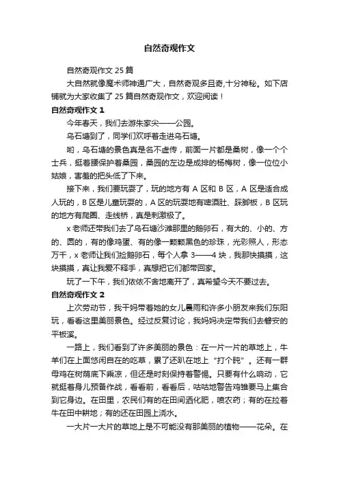 自然奇观作文