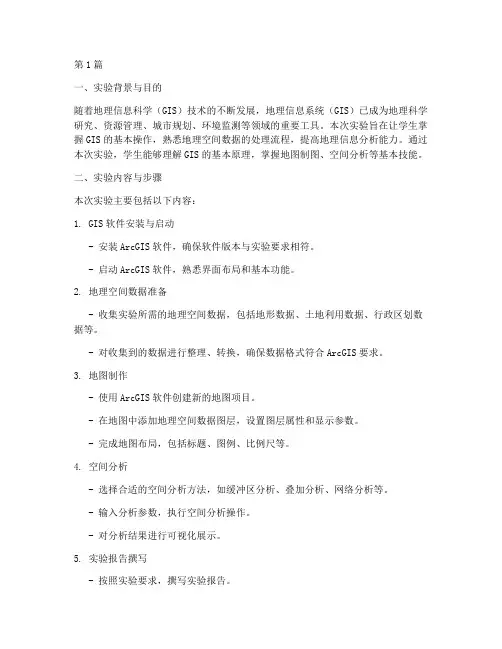 地信实验报告总结(3篇)