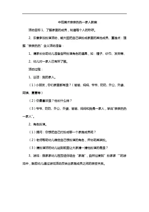 中班美术亲亲热热一家人教案